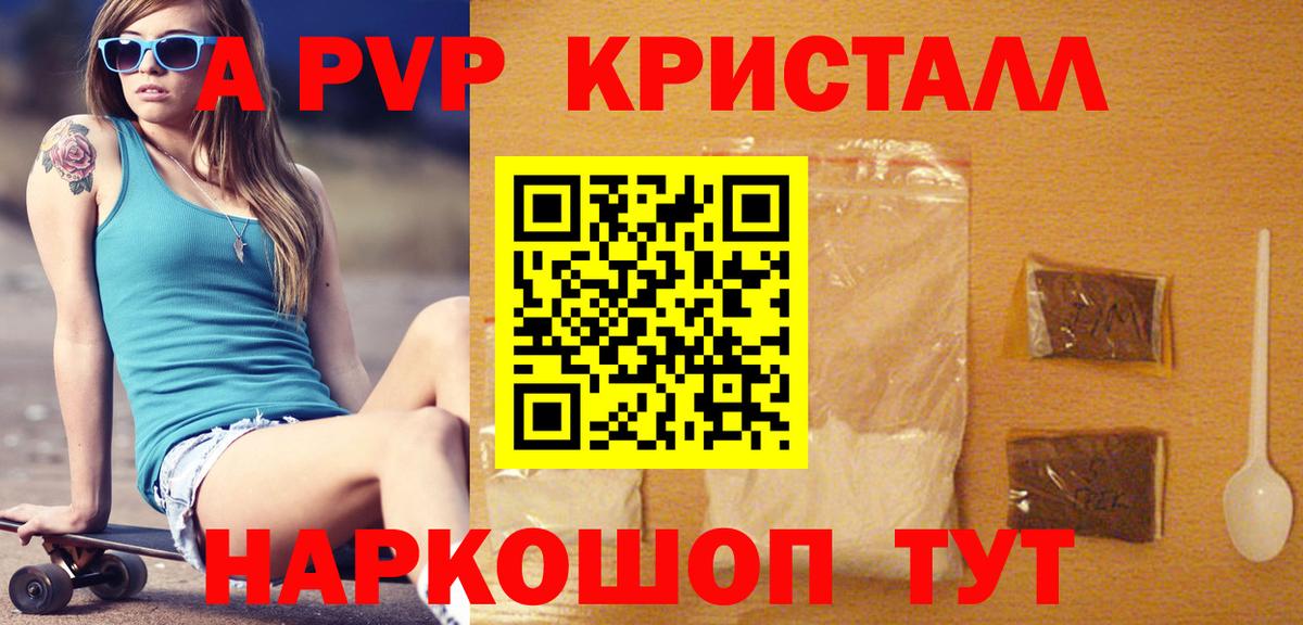 Белгород  что такое   Вход с VPN  Alpha-PVP Crystall 