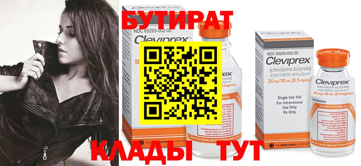 Бутират оксана Белгород