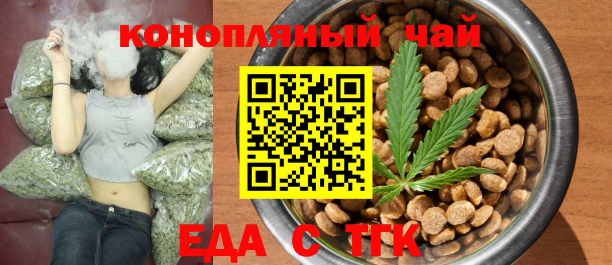 Еда ТГК марихуана Белгород