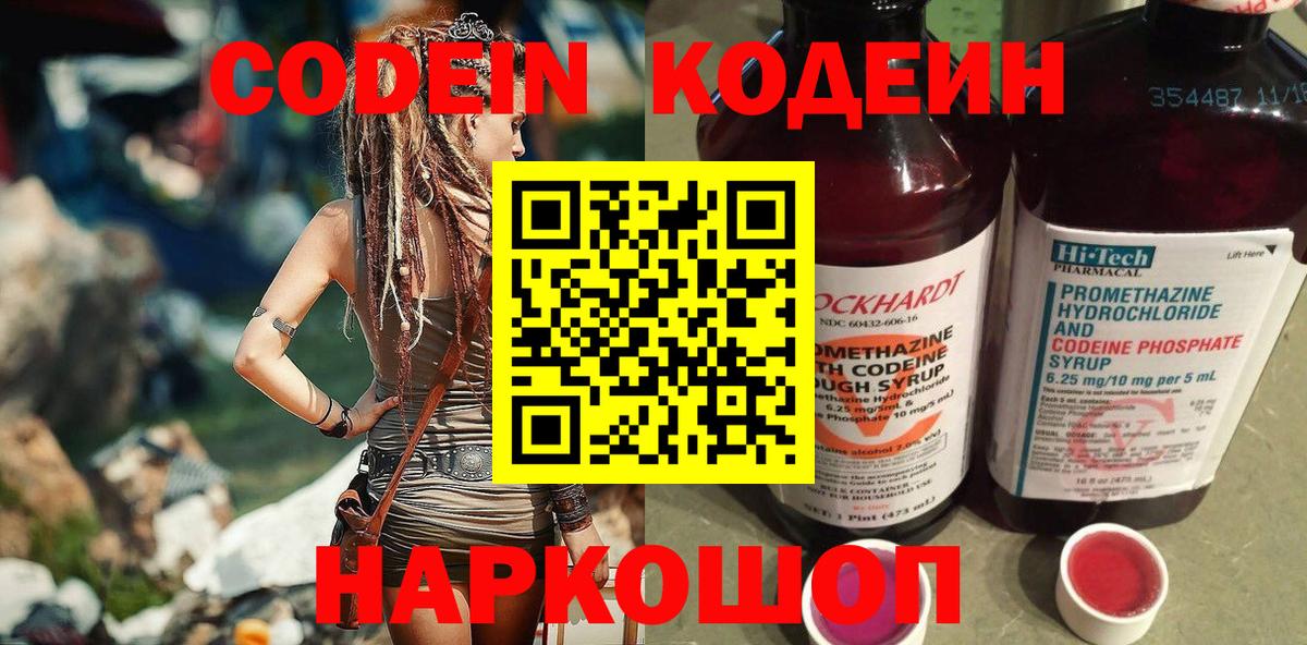 Кодеиновый сироп Lean напиток Lean (лин) Белгород