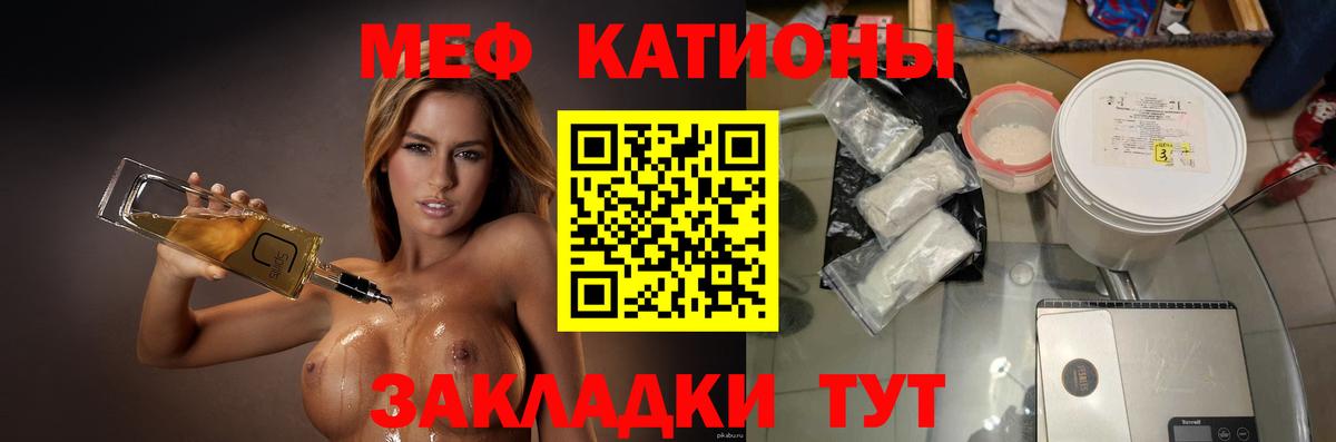 МЯУ-МЯУ мяу мяу  Мефедрон  Вход с VPN  Белгород  МЕФ мука 