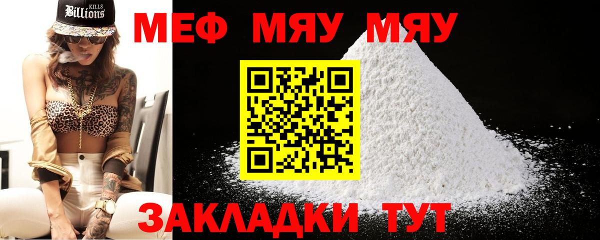 Мефедрон кристаллы Белгород
